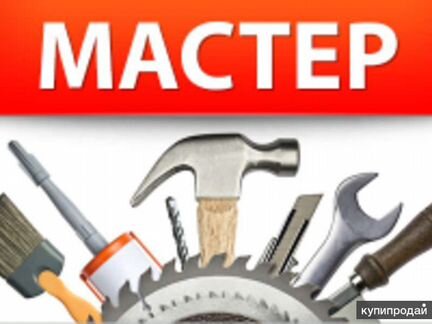 Мастер на дом Кошелев-парк