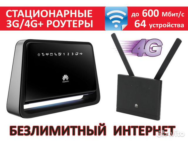 Wi-Fi 4G стационарные роутеры для любого оператора