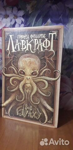 Книга Говарда Лавкрафта - 