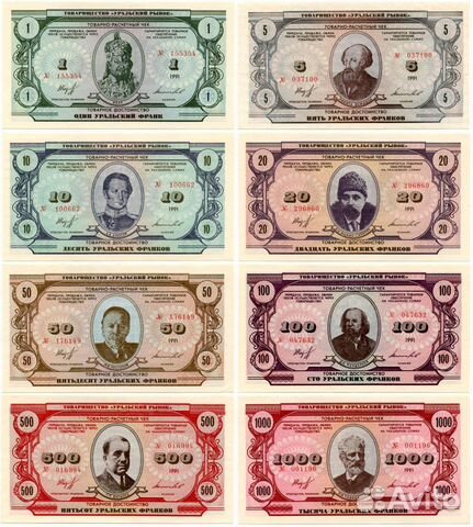 Уральский франк 1991 оригинал полный набор 8 UNC