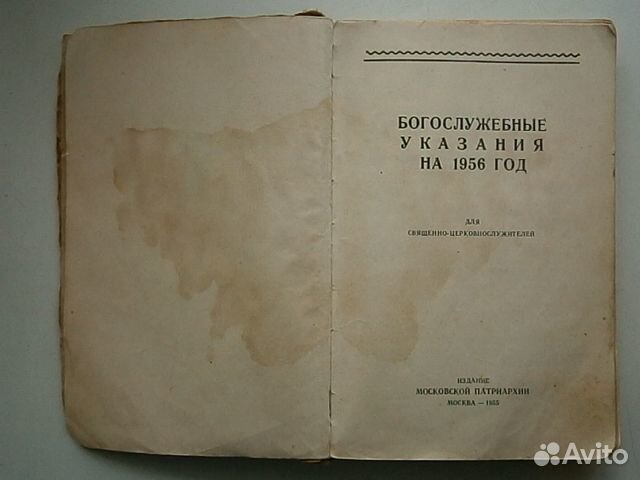 Богослужебные указания на 1956 год
