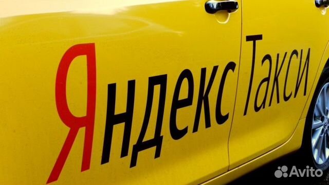 Подключение к Яндекс (водитель на личном авто)