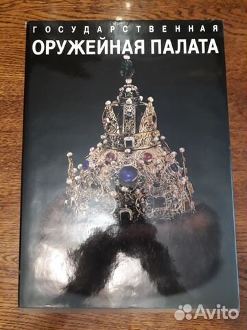 Оружейная палата