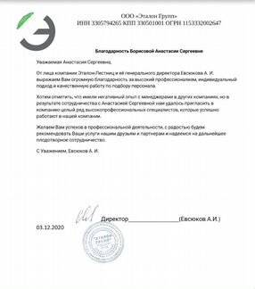 Hr, Менеджер по подбору персонала