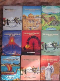 Энциклопедия для детей. Том 5. Часть 1. История