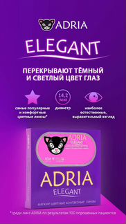 Цветные контактные линзы