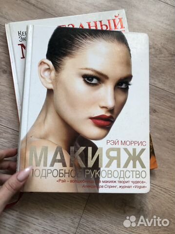 Книги по макияжу и прическам