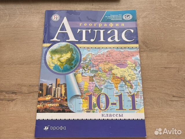 Атлас 10-11
