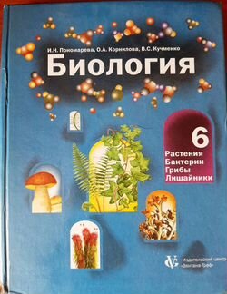 Учебники Биология 6, 7, 8, 9, 10 классы