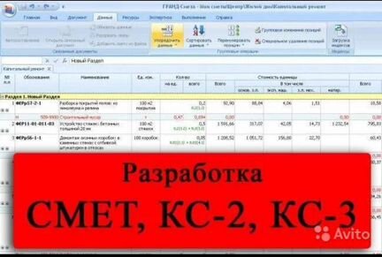 Сметчик.Составление смет кс -2,3 пир,смр