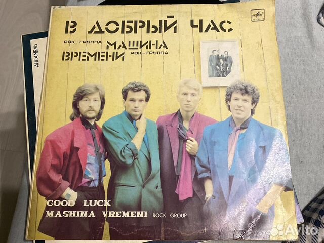 Машина времени пластинка