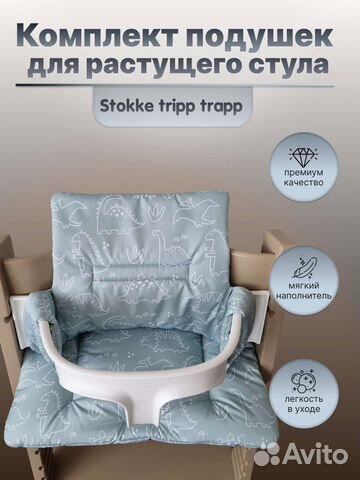 Stokke tripp trapp baby set подушка