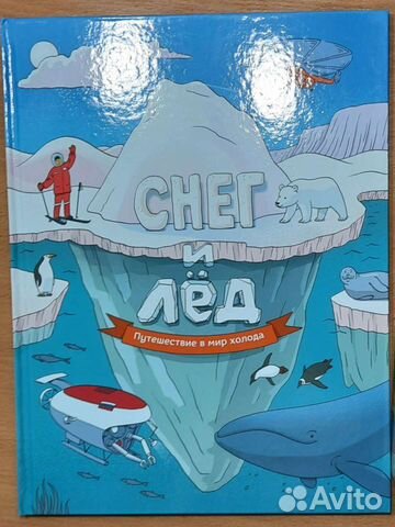 Детская познавательная книга 