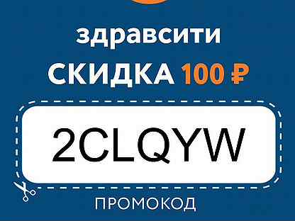 Здравсити Купон На Первый Заказ