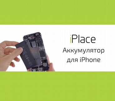 Аккумулятор для iPhone + установка