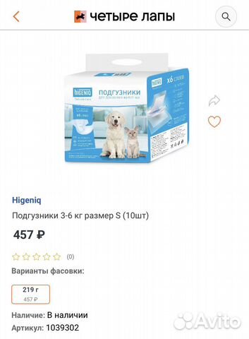 Подгузники для животных