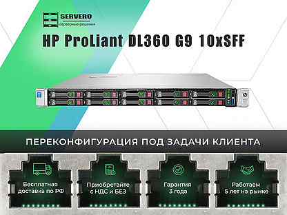 HP DL360 G9 10xSFF/2xE5-2637v3/4х32Gb/2x500WT