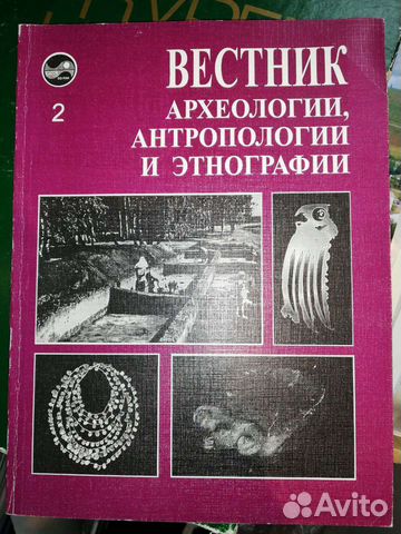 Книги по археологии, истории, этнографии