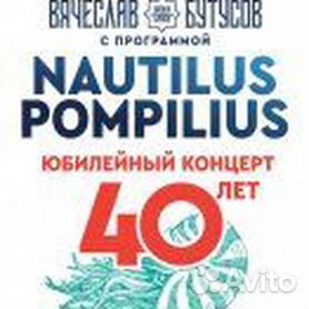 Группа наутилус помпилиус гибралтар-лабрадор. Наутилус концерты 2023. Концерты наутилус помпилиус 2023. Наутилус концерты 2023. Наутилус концерты 2023.