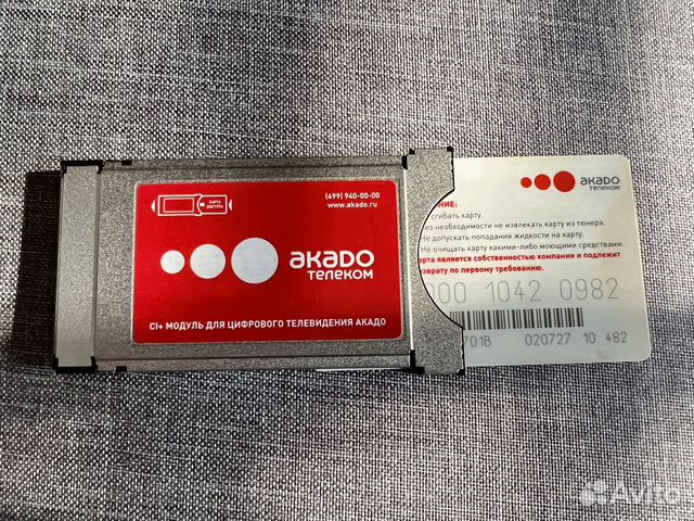 CI Модуль Акадо с Картой доступа Акадо