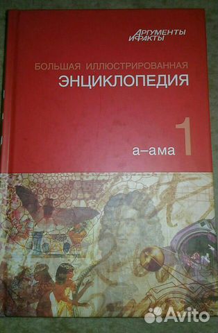 Энциклопедия