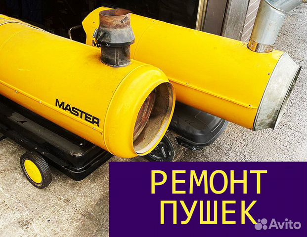 Ремонт тепловых пушек