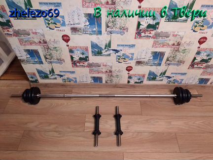 Штанга прямая 23 кг и гантели по 9 кг