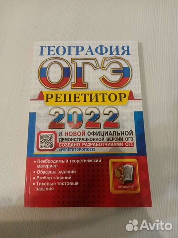 Огэ география пособие