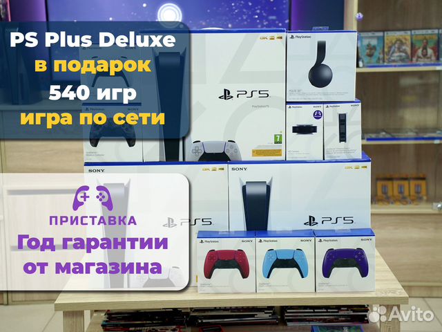 PlayStation 5 + 540 игр PS Plus Deluxe/Рассрочка