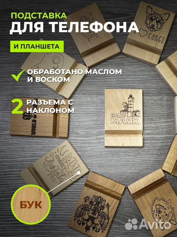 Подставка для телефона