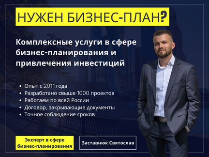 Бизнес-план, Финансовая модель, Бизнес-презентация