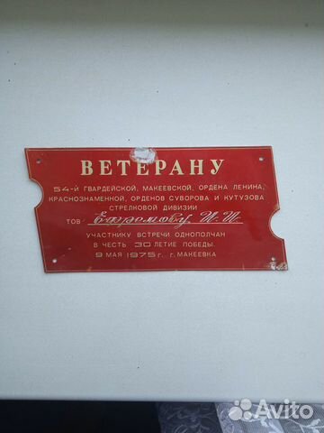 Памятная табличка 