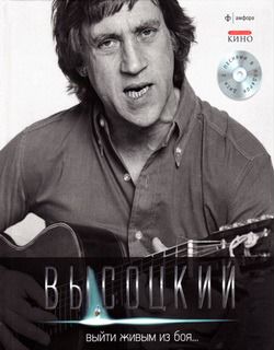 Уникальное издание-Владимир Высоцкий