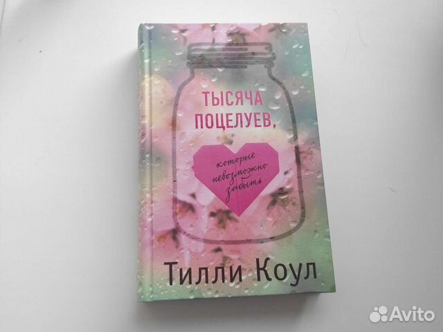 Электронная книга 1000 поцелуев которые невозможно забыть