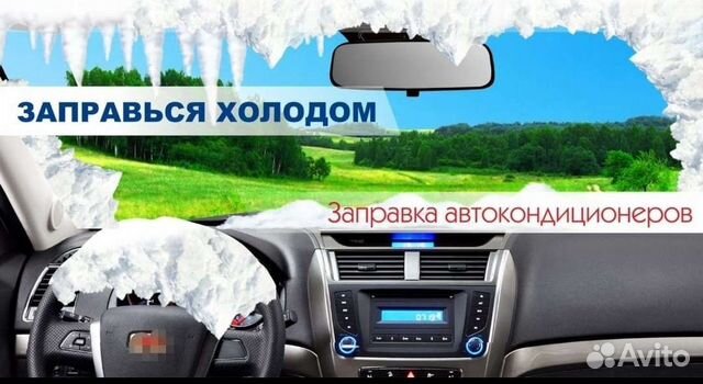 Заправка автокондиционеров