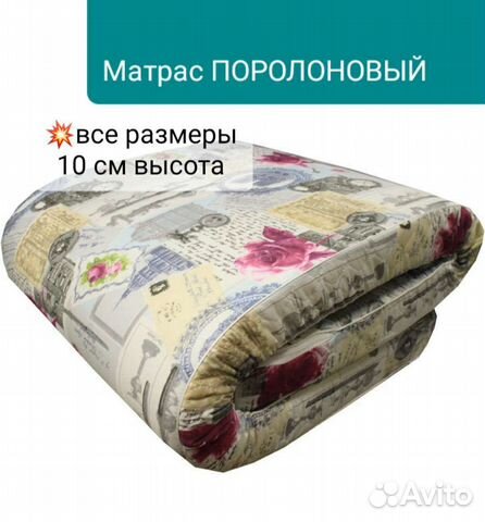 Матрас поролоновый в чехле