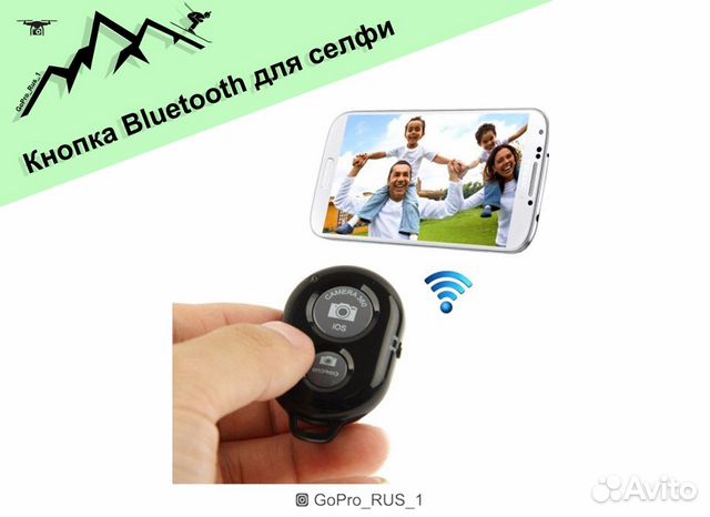 Пульт Bluetooth