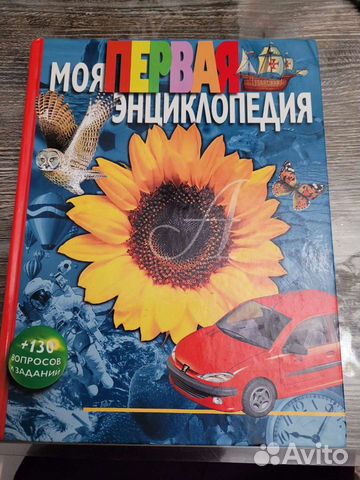 Детская энциклопедия