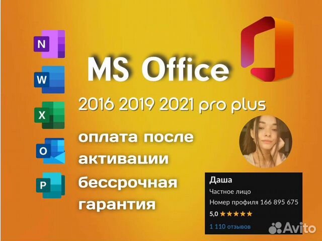 Ключ активации Microsoft Office 2019;2021;2016