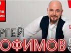Концерт Сергея Трофимова 5 ряд