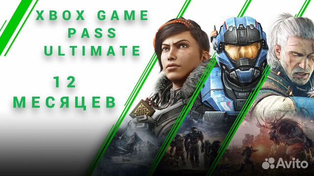 Xbox game pass avito