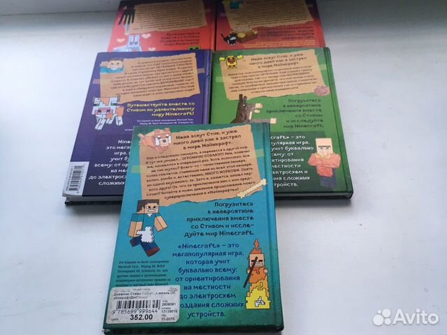 Книга дневник стива