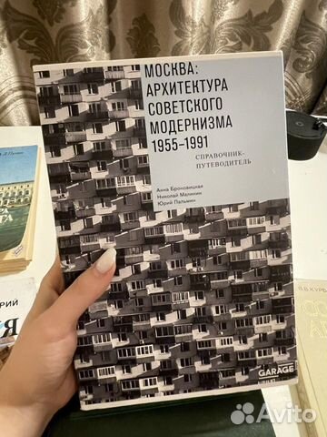 Москва архитектура советского модернизма купить