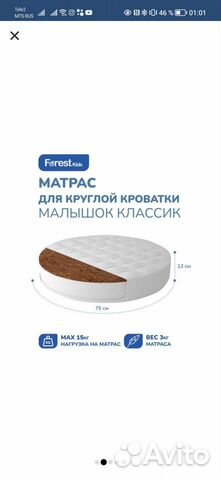 Матрас детский круглый+непром-й наматрасник+2пелён