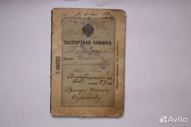 Российская империя 1911