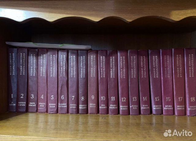 Большая Советская Энциклопедия Вся Коллекция