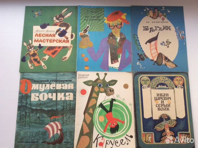 Детские книги изданные в СССР