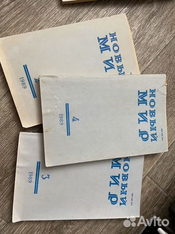 Журнал Новый мир 1989 год