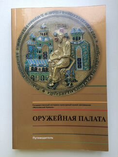 Книга - путеводитель 