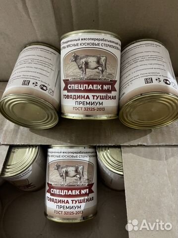 Тушенка Говядина Спецпаек высший сорт 338 грамм